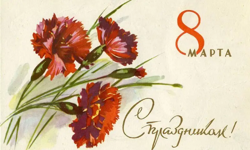 Поздравляем с 8 марта! Поздравляем с 8 марта!